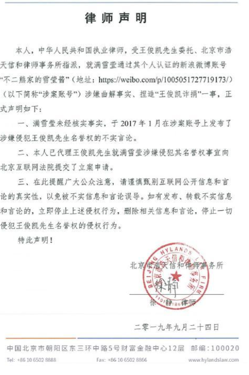 王俊凯方否认诈捐 已向法院提交立案申请