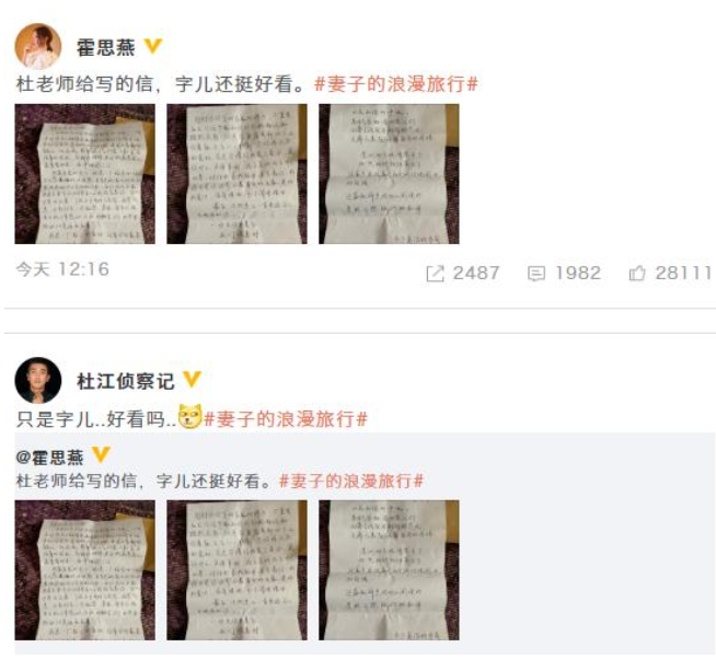 杜江给霍思燕的信 夫妻互动甜蜜幸福溢出屏幕