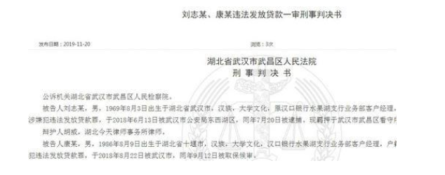 汉口银行三名客户经理违法放贷 六年后自动投案